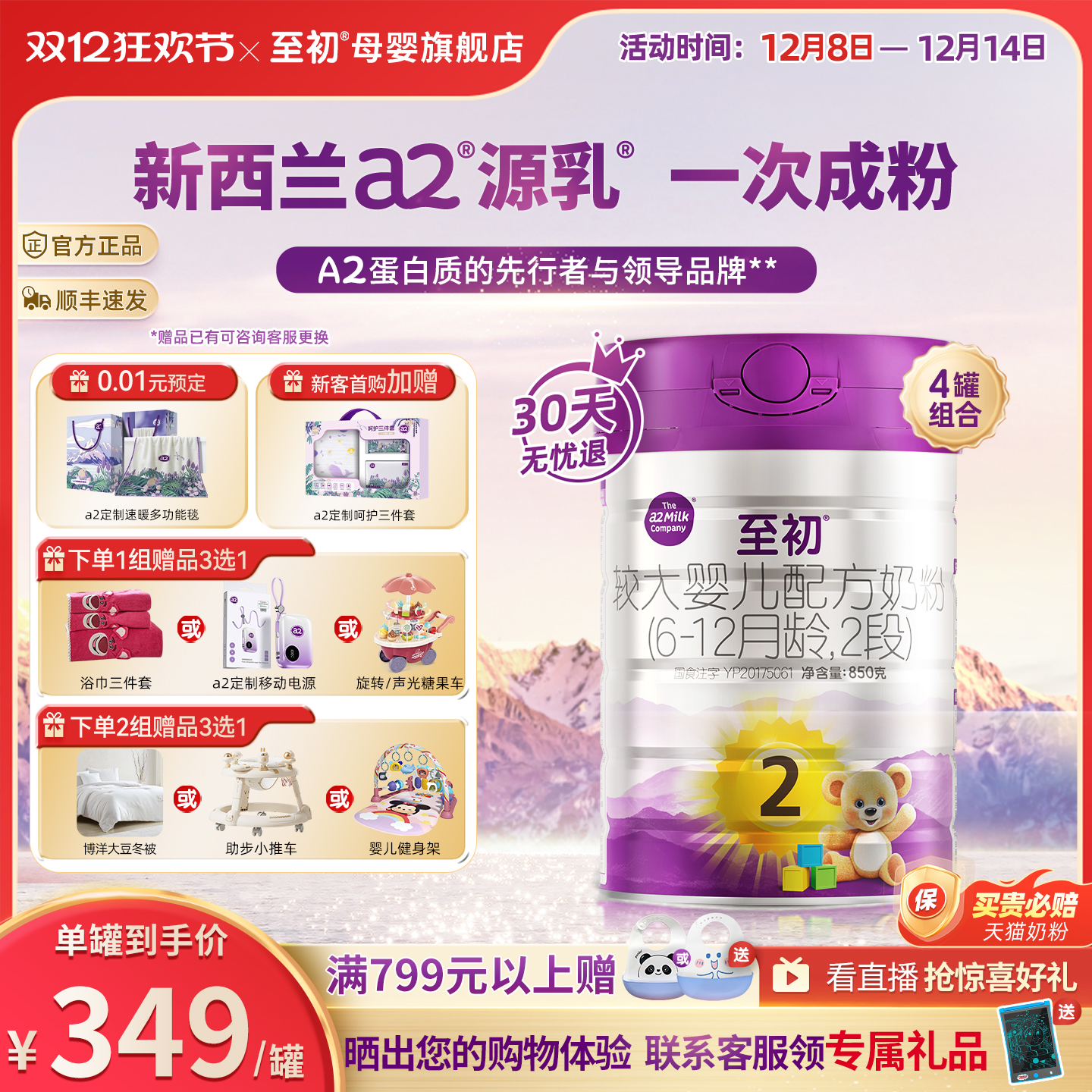 【新国标】奶粉至初2段官方旗舰