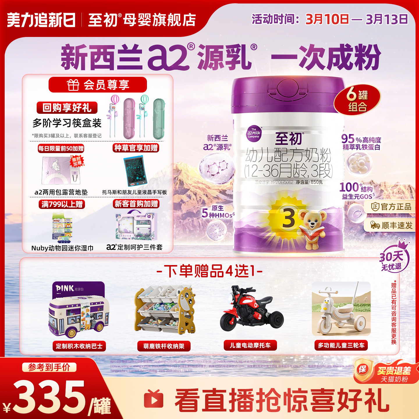 a2至初宝宝幼儿配方奶粉三段3段850g*6官方旗舰店新西兰原装进口