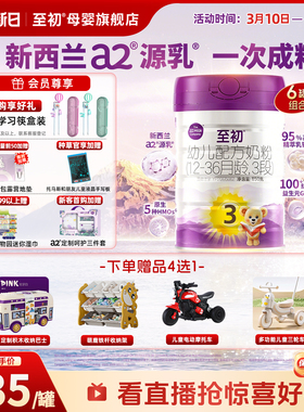 a2至初宝宝幼儿配方奶粉三段3段850g*6官方旗舰店新西兰原装进口