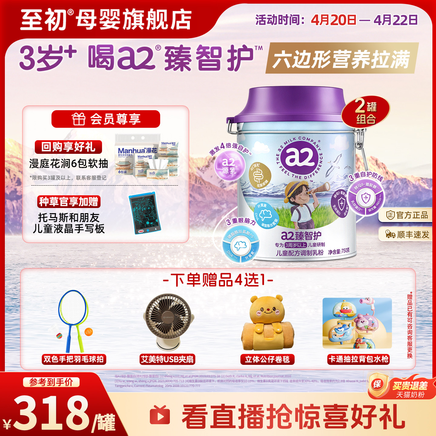 a2臻智护儿童配方调制乳粉750g*2三岁以上奶粉官方旗舰新西兰原装