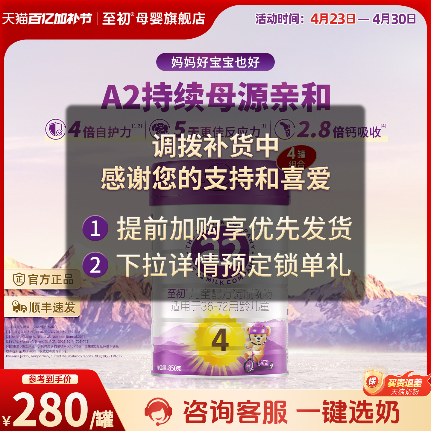 a2至初儿童调制乳粉4段四段850g*4宝宝奶粉官方旗舰店新西兰原装