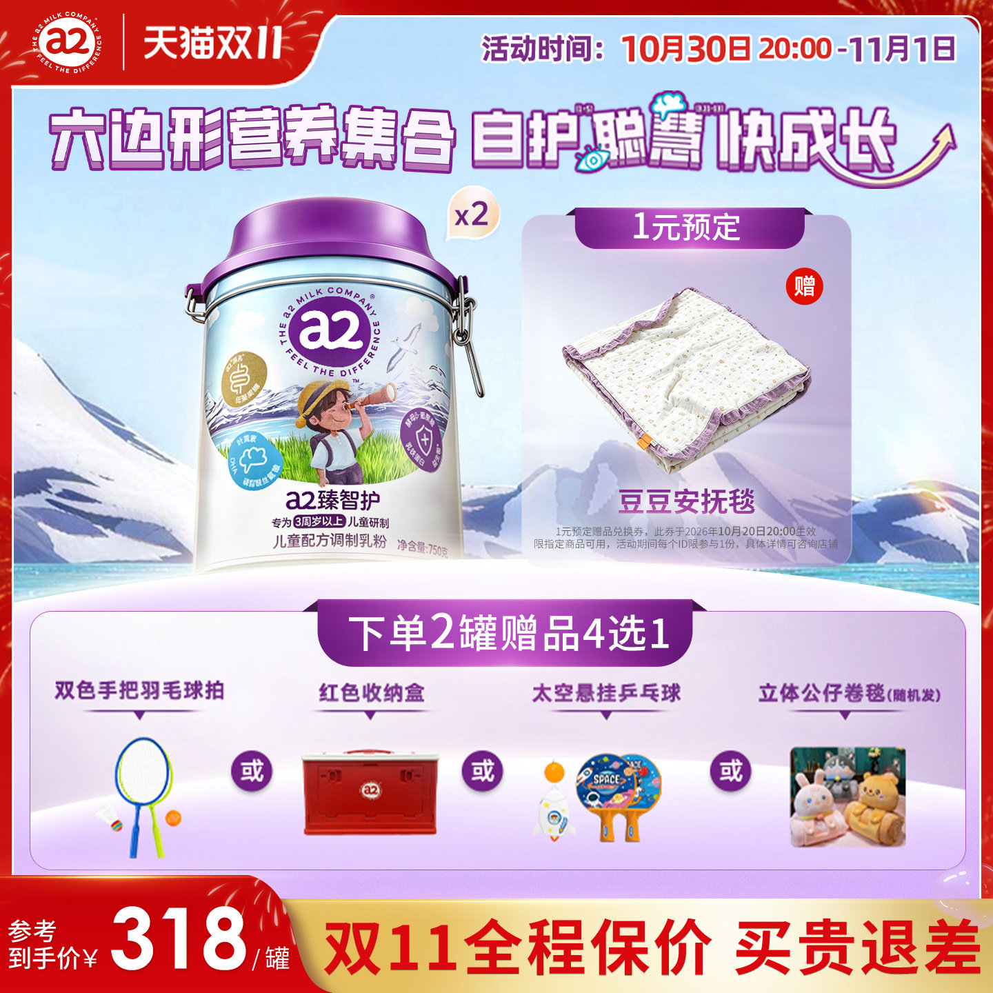 a2臻智护儿童配方调制乳粉750g*2三岁+营养成长奶粉官旗原装进口