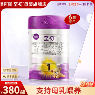 a2至初新生婴儿配方奶粉一段1段850g*6官方旗舰店新西兰原装进口