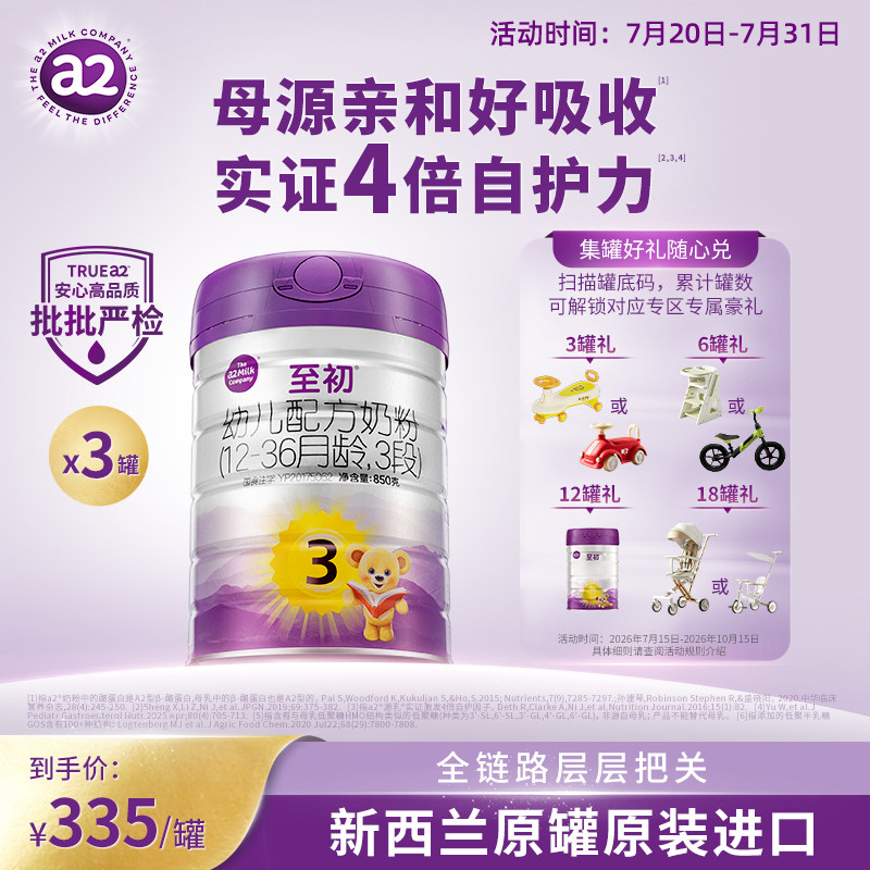 a2至初宝宝幼儿配方奶粉三段3段850g*3官方旗舰店新西兰原装进口