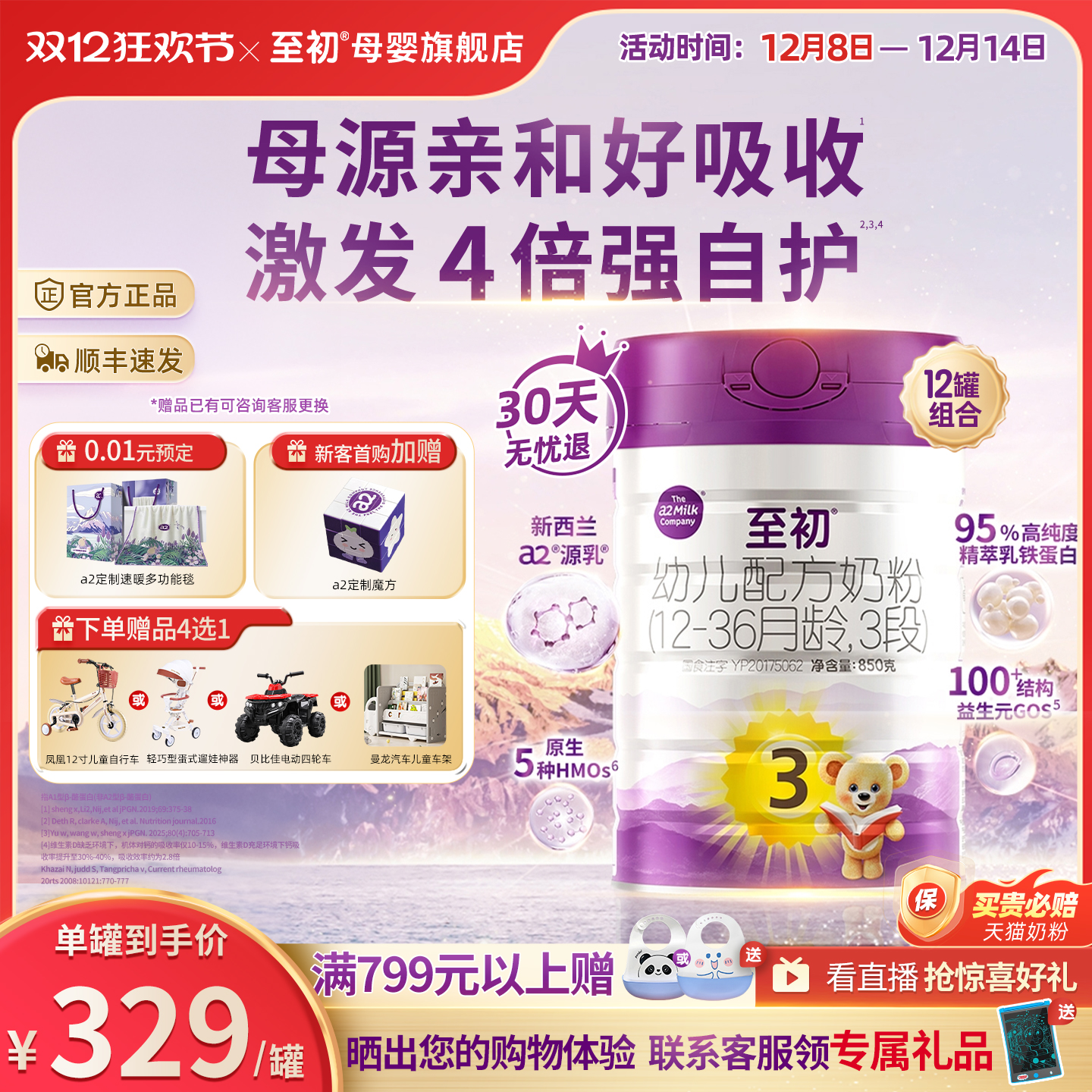 新国标奶粉至初3段官方旗舰