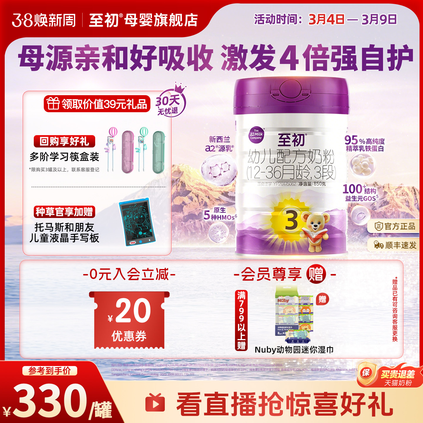 a2至初宝宝幼儿配方奶粉三段3段850g官方旗舰店新西兰原装进口