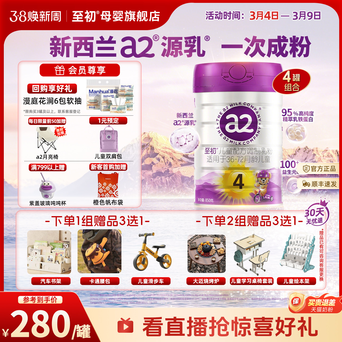 a2至初儿童调制乳粉4段四段850g*4宝宝奶粉官方旗舰店新西兰原装