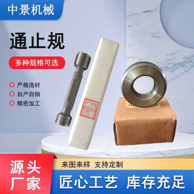 全套通止规 套筒测量塞规 钢筋测量环规螺纹通止规双头塞规型号全