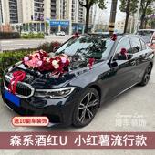 饰车头花套装 新品 森系酒红U型主婚车装 仿真花主副车队拉花头花