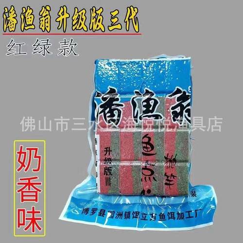 潘渔翁方块饵料一代二代三代酒香红绿奶香方块料抛竿博罗县