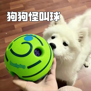嗨翻天狗狗怪叫球玩具球耐咬解闷自嗨怪声球互动小狗玩具发声球