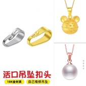 18k金吊坠瓜子扣可拆卸白金Pt950铂金玫瑰金珍珠Au750扣头