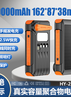 【3C认证】新款户外太阳能手摇发电随身自带线移动电源便携式超大足容20000mAh手机快充充电宝可上飞机
