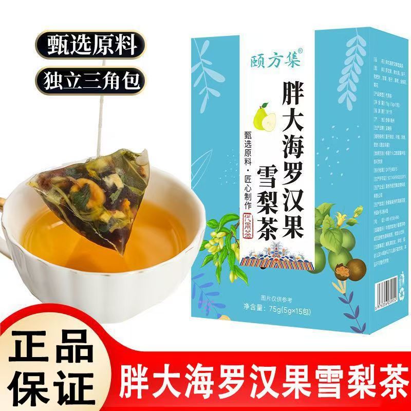 胖大海罗汉果雪梨茶甘草栀子菊花