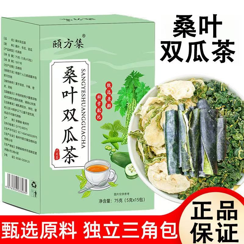 桑叶双瓜茶桑叶苦瓜冬瓜泡茶养生