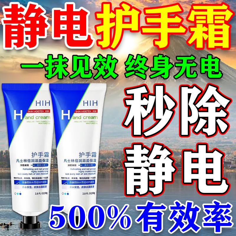 防静电护手霜凡士林排行榜第一名保湿滋润补水防干裂粗糙干燥男女