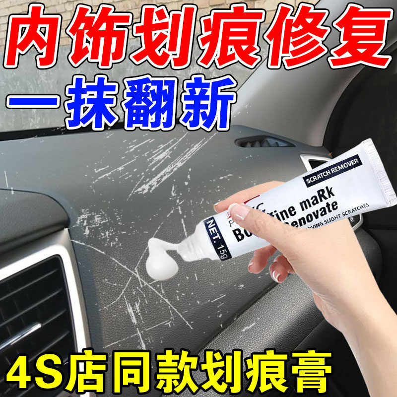 汽车内饰塑料件划痕修复翻新剂