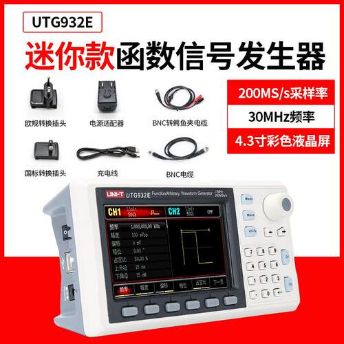 利优德道UTG932E/92E函数任意UTG932E波形信号发生器6频率计双通
