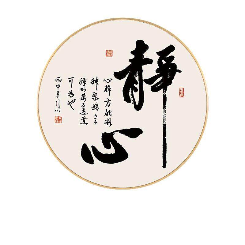 和字画新中式入户玄关画圆形走廊过道壁画禅意书法挂画茶室装饰画