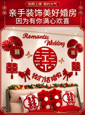 婚房布置套装拉新女方卧室床头花婚结婚用品大全男方礼房WR737132