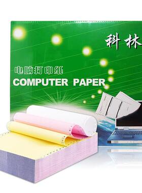 科林印(kein)l绿打三纸三联等分针式不可撕边电脑打印纸彩色
