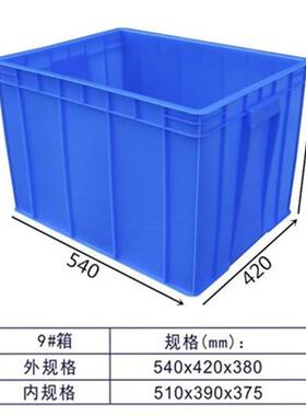塑540*420蓝色工业料周转箱QOM带箱盖收纳箱牛水替代筋品