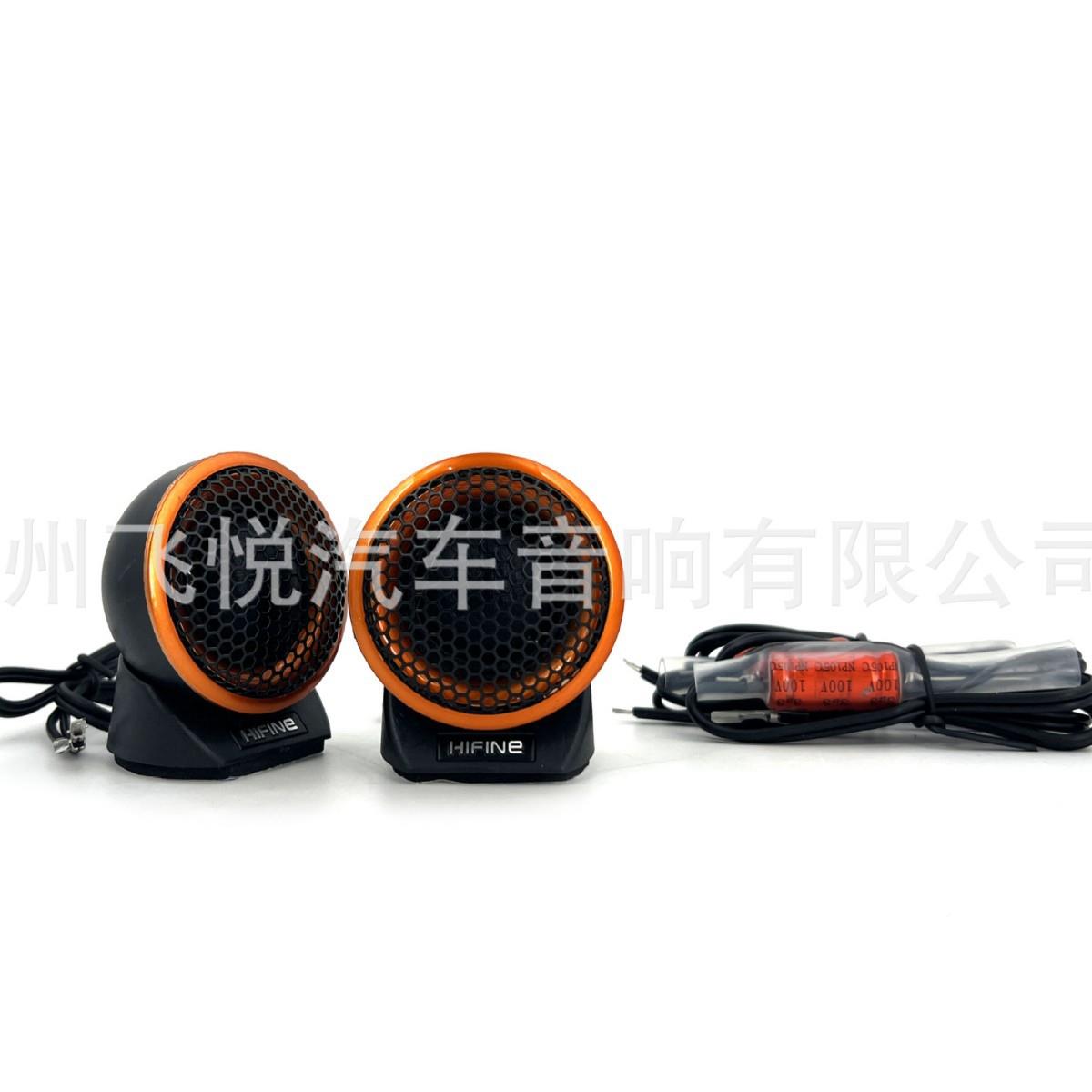 HI-H8发烧HI-H8汽车高音叭改装级小喇叭喇高音丝声膜扬器