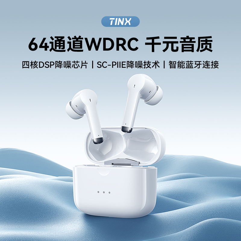 町石助听器智能降噪无线充电式