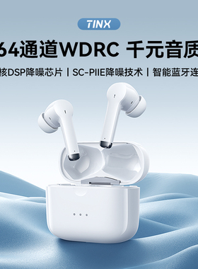 町石（TINX）老年人TC1600助听器耳聋耳背智能降噪耳内无线充电式