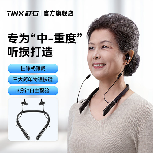 町石耳聋耳背重度挂脖式助听器