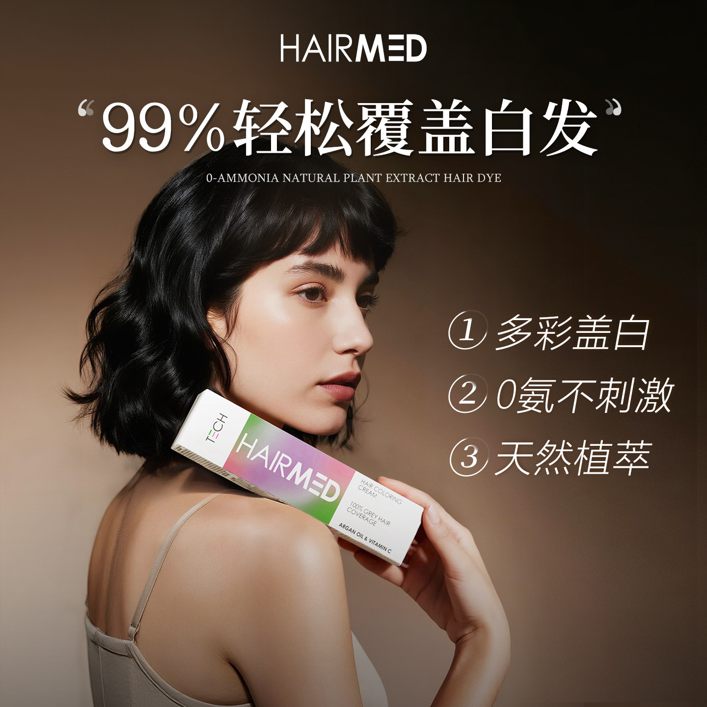 HAIRMED遮白植物天然染膏白发无刺激染发膏固色染膏意大利染发剂