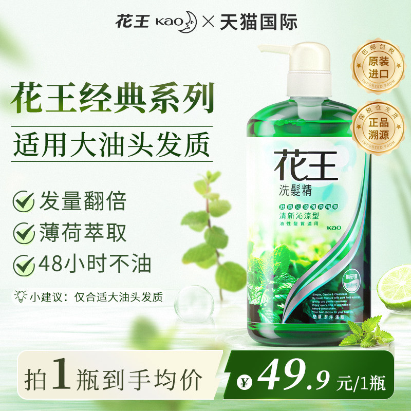 花王洗发水持久控油蓬松柔顺无硅油薄荷清爽男女士洗发露【临期】