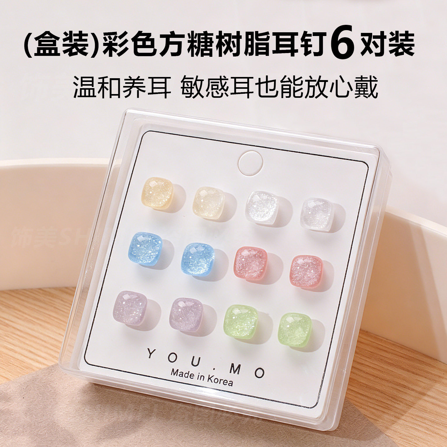 彩色方糖树脂耳钉女养耳洞2026新款爆款高级感耳环独特漂亮耳饰