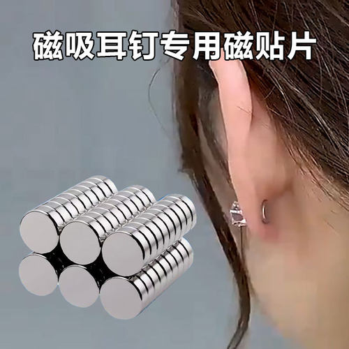 磁吸耳钉耳夹耳蜗钉耳骨钉磁贴片磁吸片磁铁片直径6mm厚度1.5mm