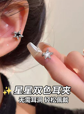 黑白星星耳骨夹2026新款小众甜酷