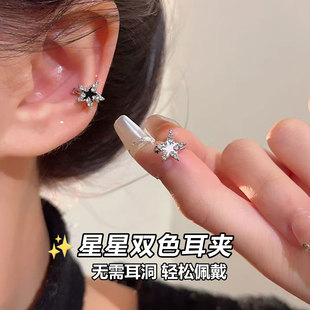 甜酷黑白星星耳骨夹2026新款无耳洞耳夹女独特漂亮耳环设计感耳饰