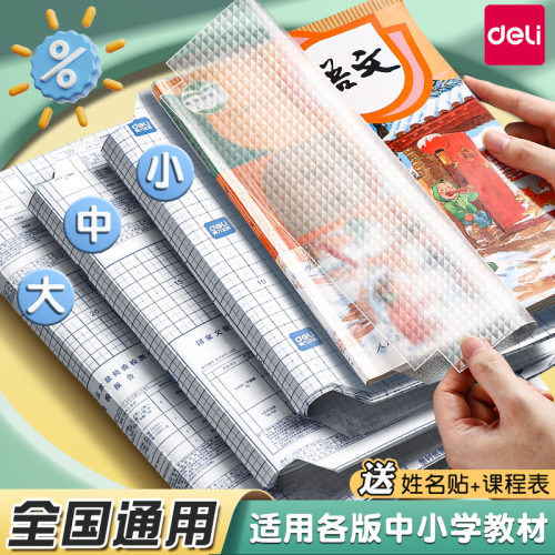 透明书皮贴纸自粘磨砂包书膜