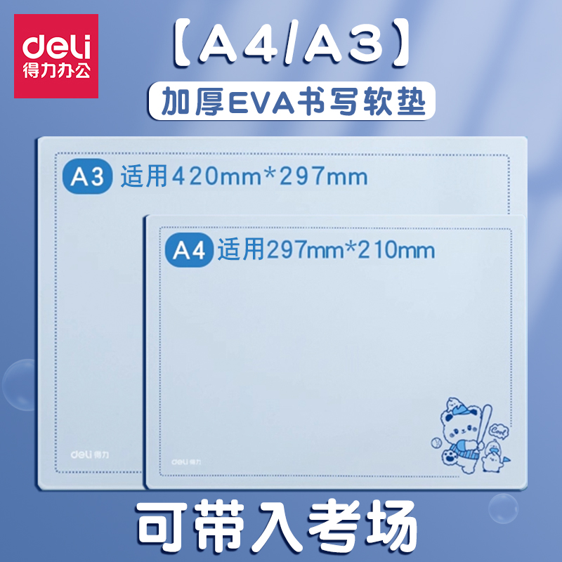 得力学生软垫板a4复写板考试专