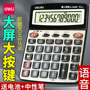 得力计算器带语音款 带声音商用计算机会计专用大号多功能计算机器大按键大屏幕办公用品商务办公室财务用