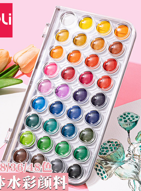 得力hs112小学生固体水彩颜料套装水彩画美术固体水粉颜料初学者