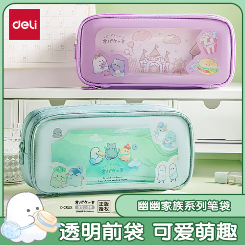 得力幽幽家族联名笔袋学生文具高