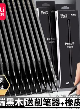 得力纽赛黑木铅笔hb小学生专用一二年级学生石墨黑金安全环保2b黑色带橡皮擦头的儿童文具用品考试练字黑笔