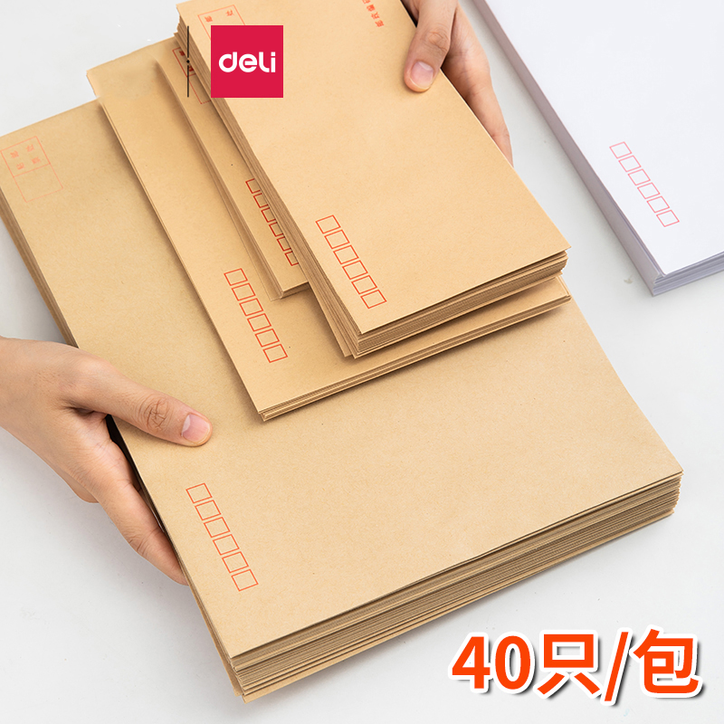 得力牛皮纸信封工资袋牛皮a4大信封纸袋子增值税发票专用信封收纳袋批发3号5号7号9号邮局标准信纸专票袋加厚