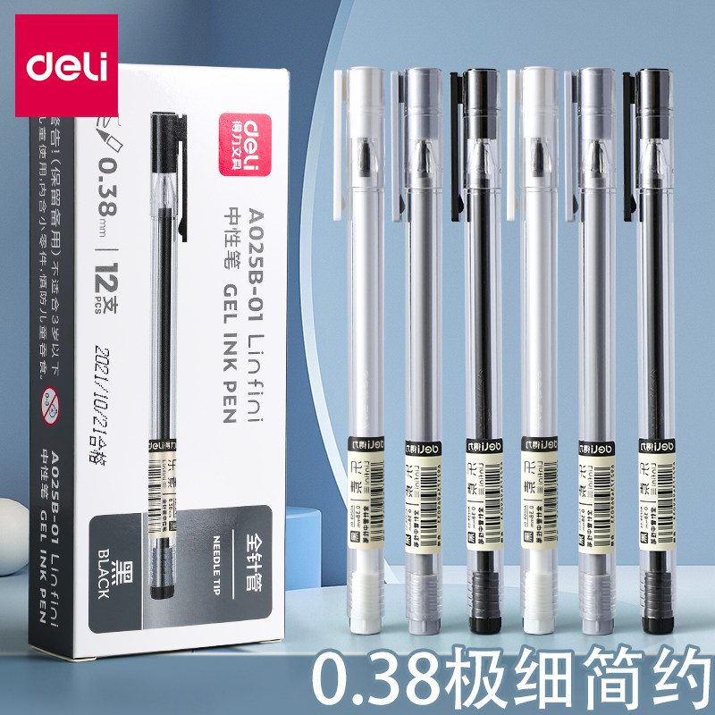 得力0.38全针管中性笔时尚签字笔学生水笔碳素笔12支装办公用品,文具电教/文化用品/商务用品,中性笔,淘宝优惠券,粉丝福利购,淘宝优惠卷