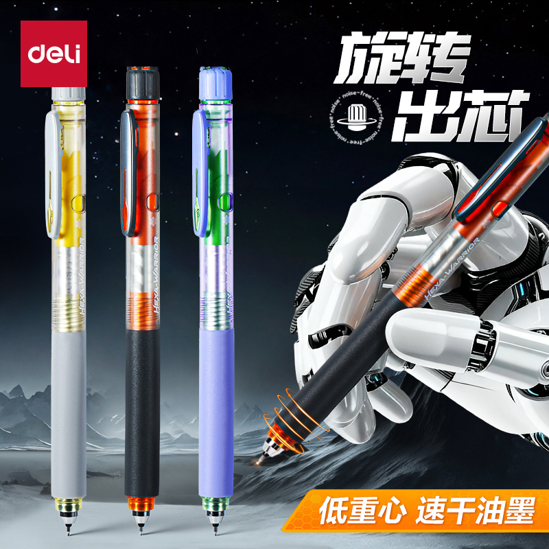 得力六边形战士涡轮战士直液中性