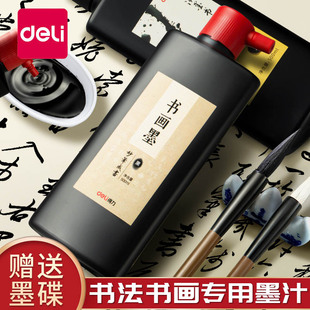 500g全套毛笔字练习墨水 250 得力墨汁书法专用文房四宝国画颜料书画墨液大瓶小瓶装 大容量入门初学者练字100
