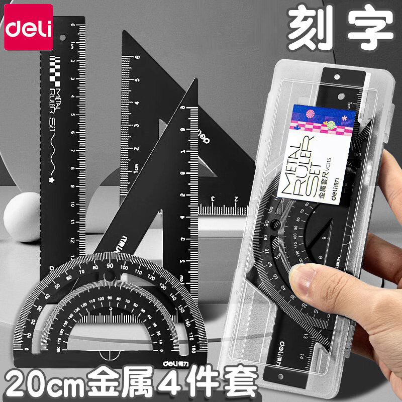 得力定制金属尺子可刻字小学生