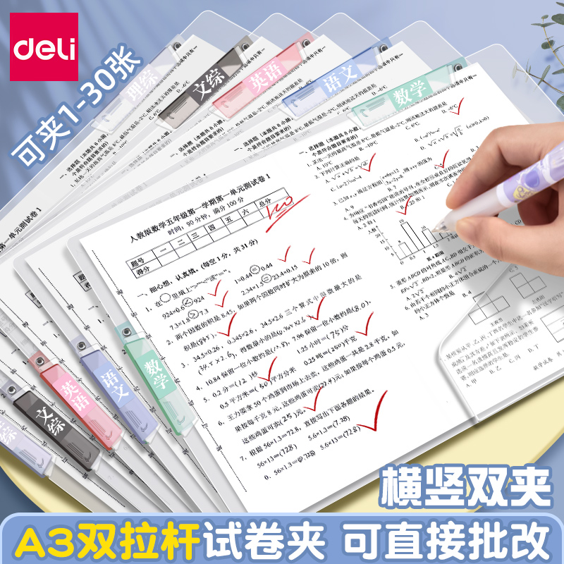 学生旋转抽杆夹双拉杆试卷整理夹