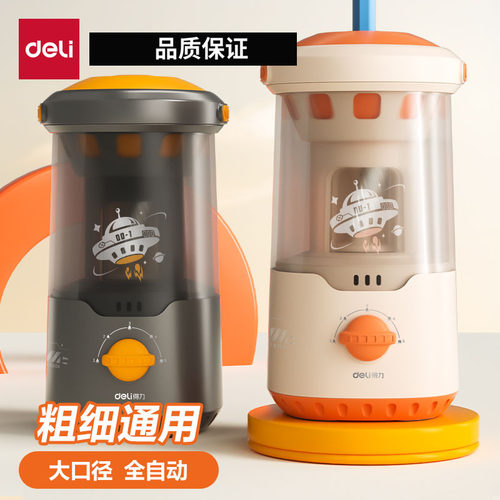 得力大口径自动削笔机电动削笔器