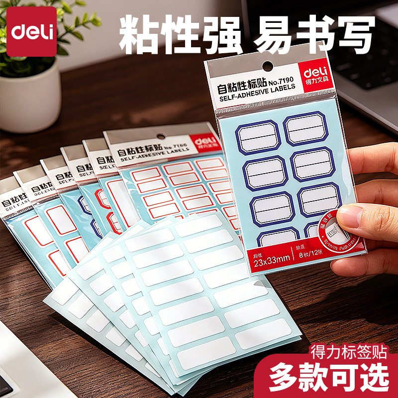 得力标签贴不干胶标签纸自粘性姓名贴名字标签贴纸小号口取纸彩色价格价钱贴空白标记可手写长方形5包装